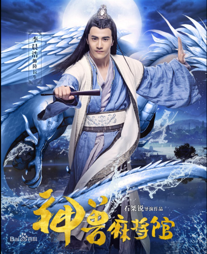 李晨浩(Leon Lee)在《盗墓笔记》中的