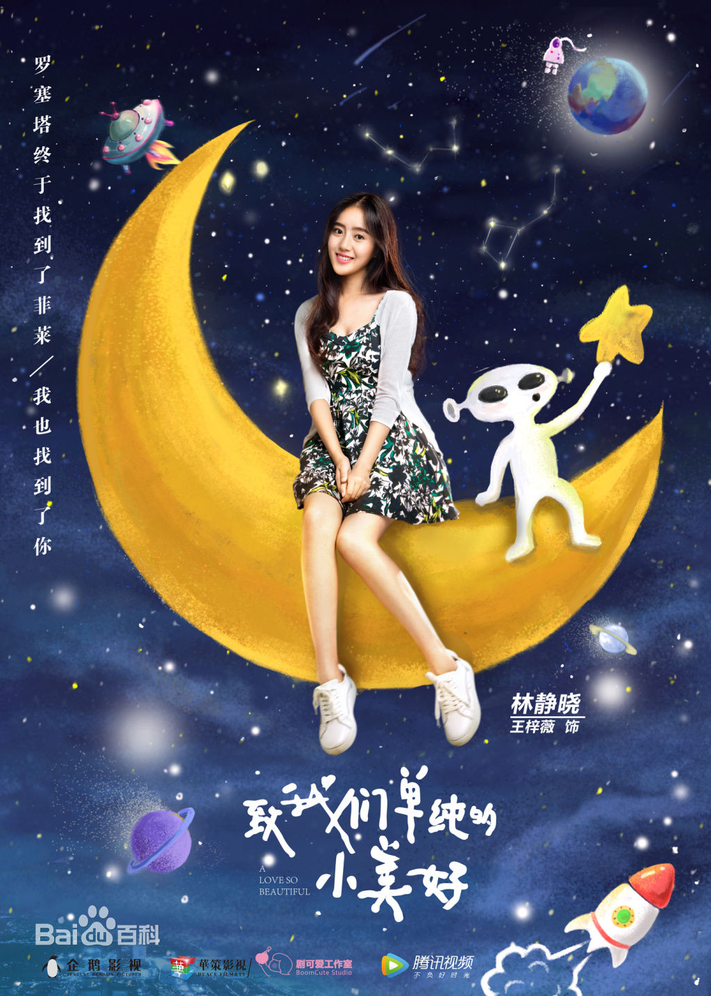 王梓薇致我们单纯的小美好性感图片图集