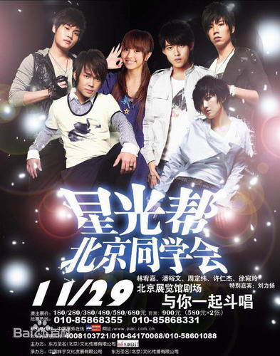 周定纬(Judy Chou)星光帮图片图册