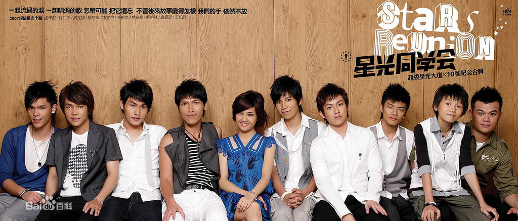 周定纬(Judy Chou)超级星光大道10强纪念合辑性感图片壁纸