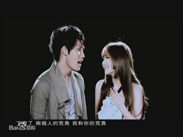 周定纬(Judy Chou)-两个人的荒岛MV生活照