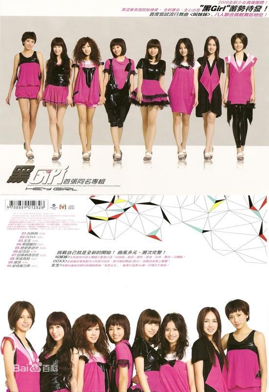 黑Gril(Hey Girl)黑Girl 8人时期团体照图片图册