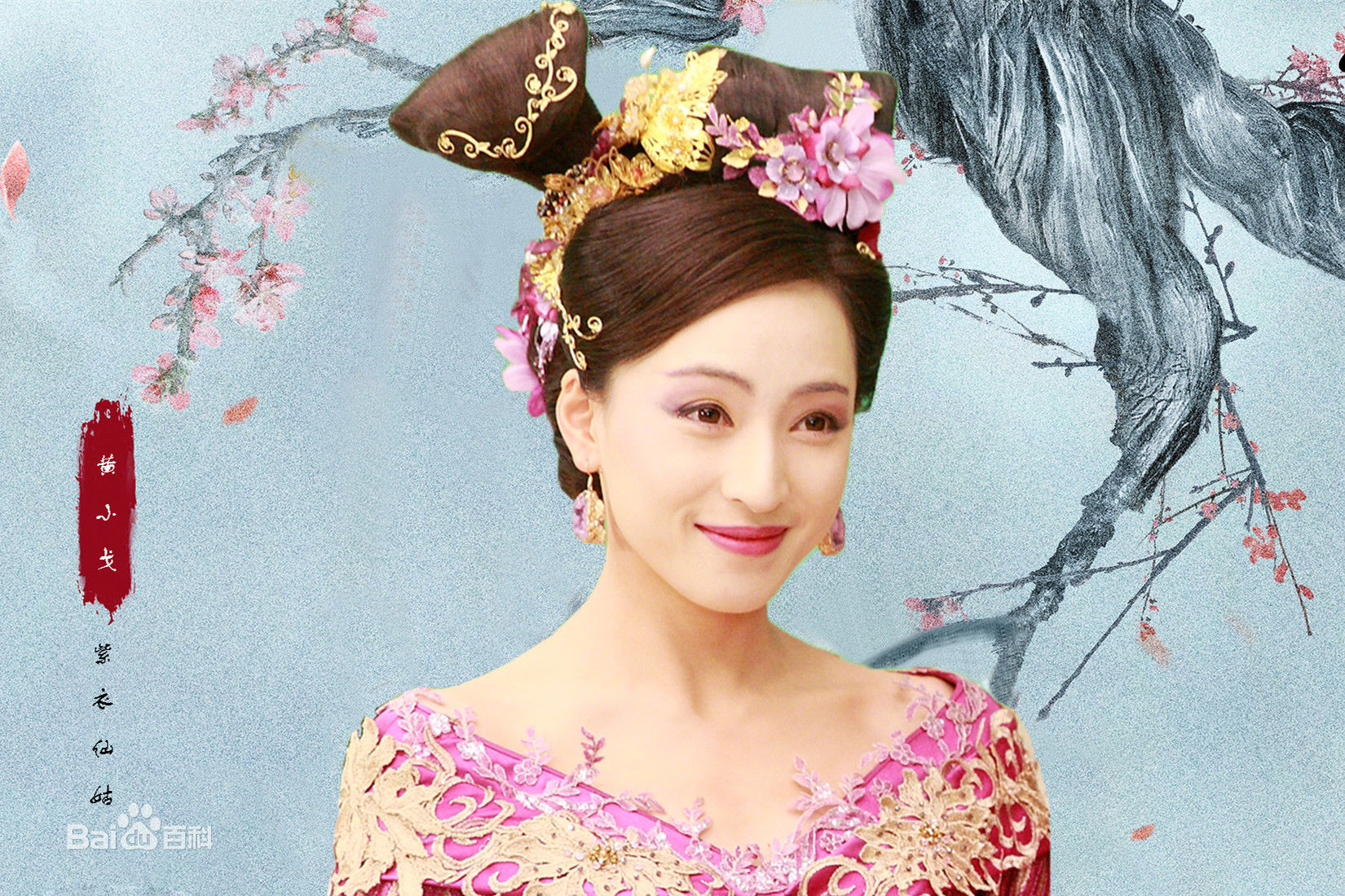 黄小戈(Megan Hwang)《三生三世十里桃花》最新剧照