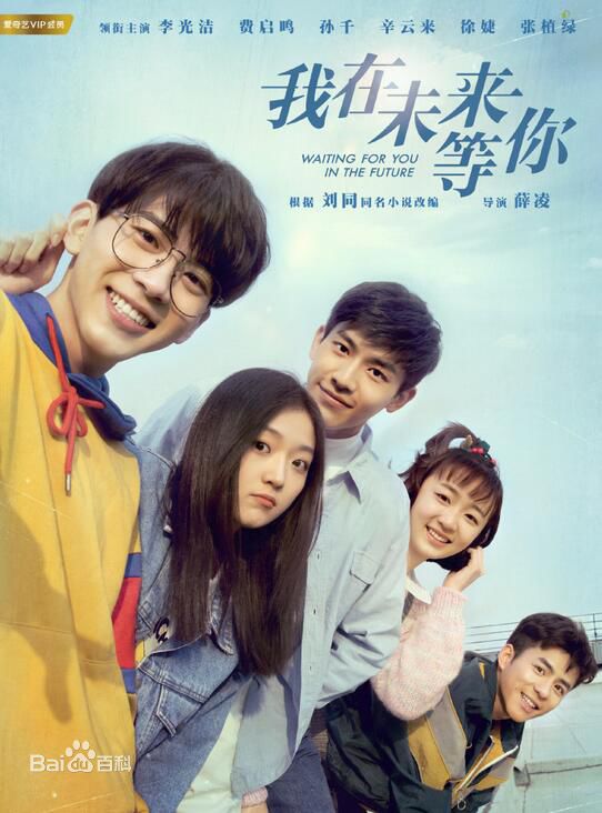 高清孙千在《我在未来等你》中的图册