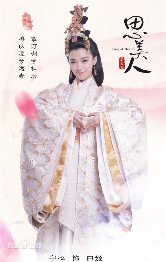 最优质宁心在《思美人》田姬中的相册