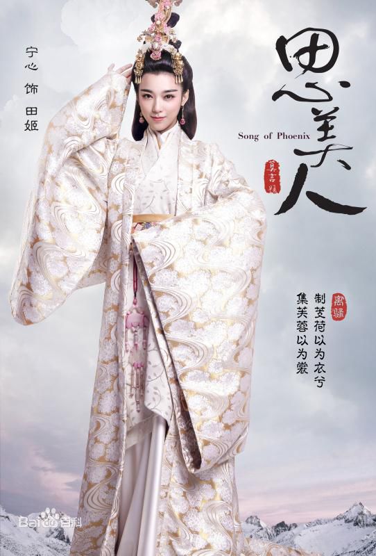 最优质宁心在《思美人》田姬中的相册