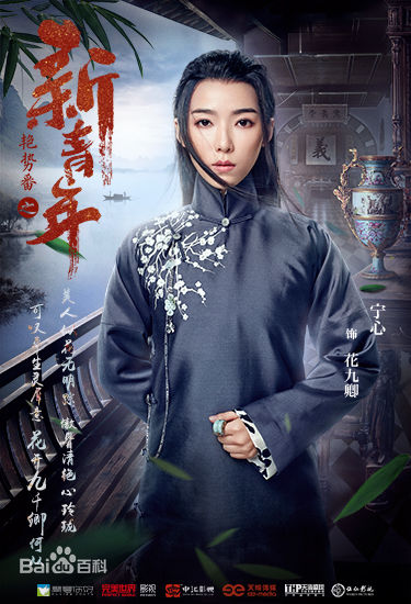 精选宁心在《艳势番》中的图册