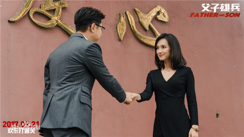 魏璐电影《父子雄兵》高清剧照