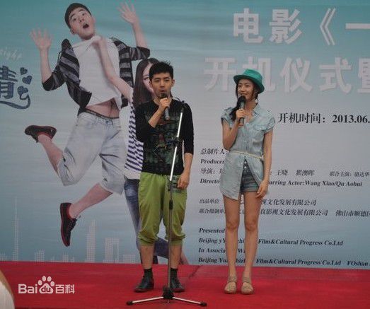 精选瞿澳晖在在《一见未钟情》开机仪式上中的图册