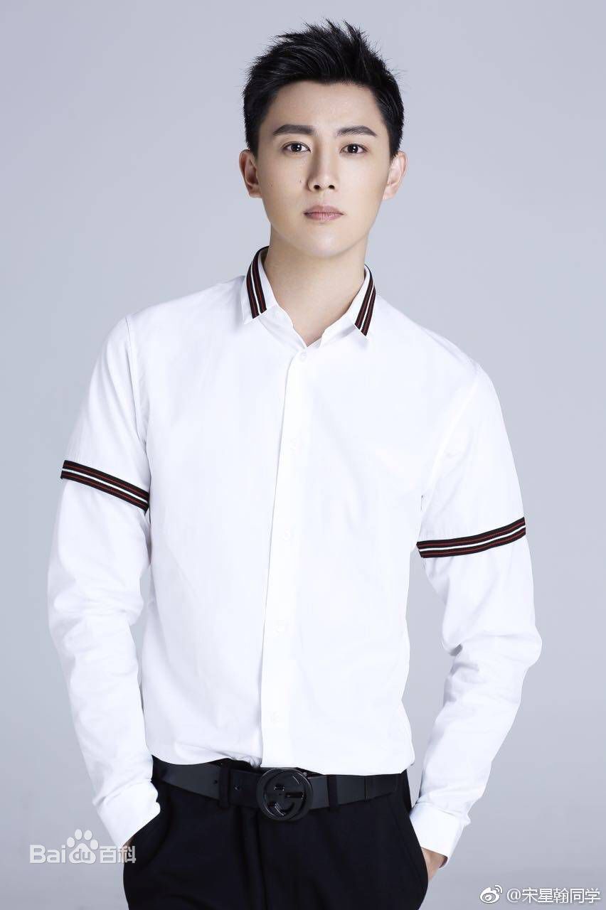 宋星翰最优质照