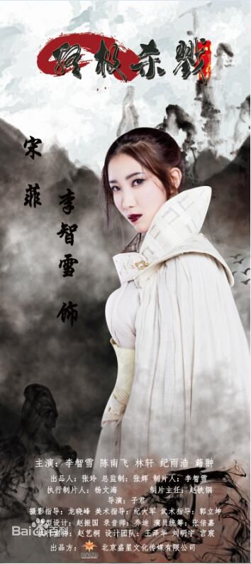 精选李智雪(snow li)在《终极杀戮》中的图册