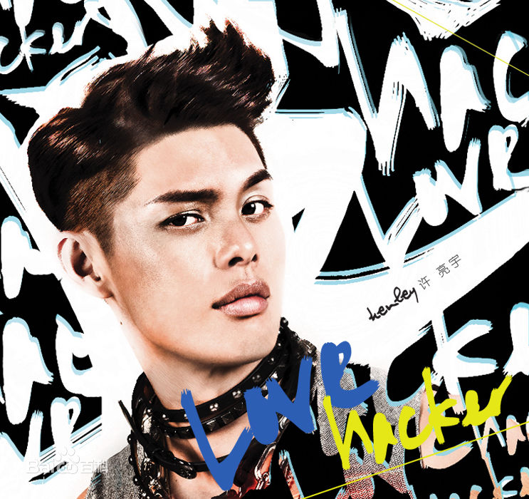 精选许亮宇(Henley Hii)