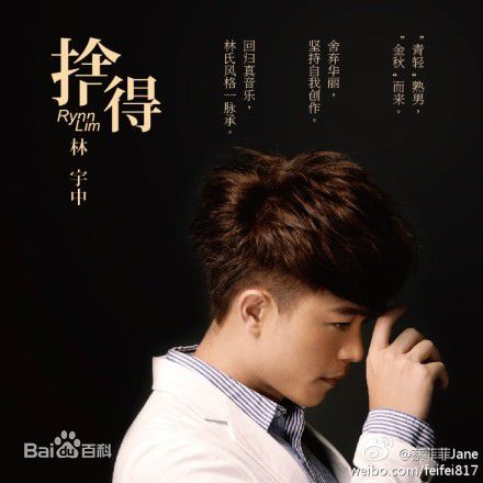 林宇中(Rynn)高清 专辑封面图集