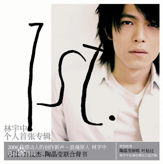 林宇中(Rynn)高清 专辑封面图集