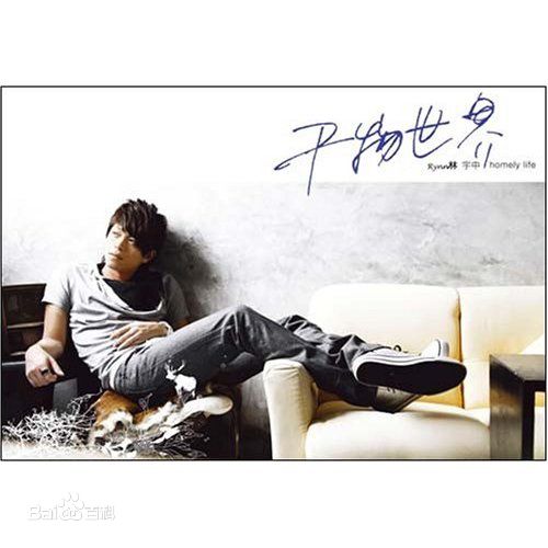 高清林宇中(Rynn)性感图片