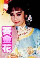 号寒冰楼主，字伴灿台湾作品素颜照相册