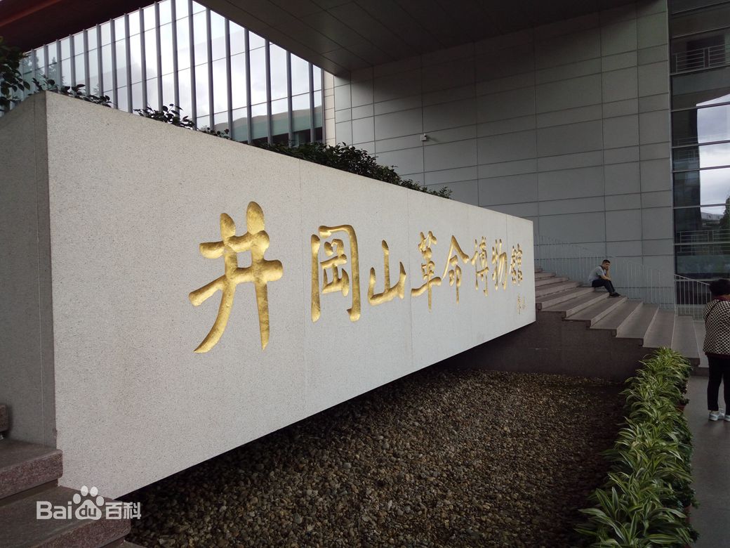 井冈山(Jing Gangshan)前后照片