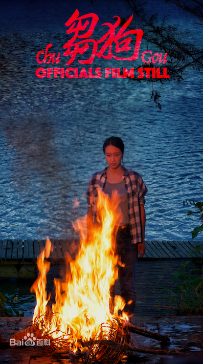 刘陆电影《刍狗》最新剧照