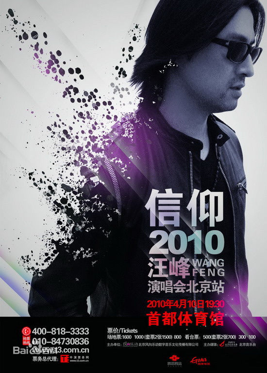 最新汪峰精彩图册