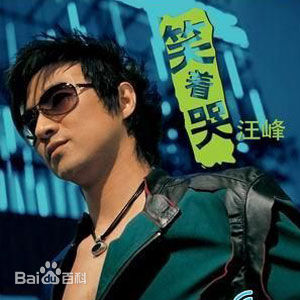 最全汪峰壁纸