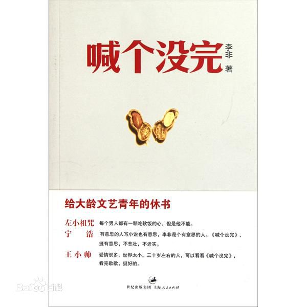 李非小说、参演电影、设计作品壁纸壁纸