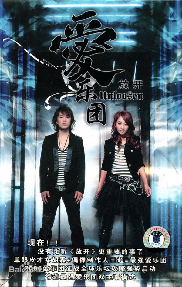 爱乐团最新专辑封面图集