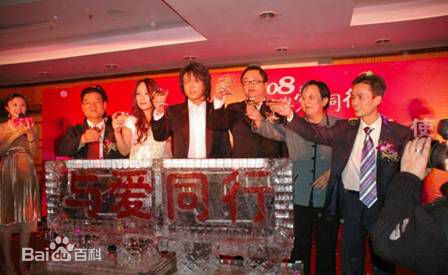 爱乐团 新闻发布会照生活照