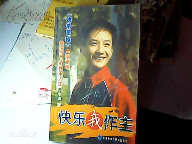 李瑞(Li Rui)快乐我作主前后照片