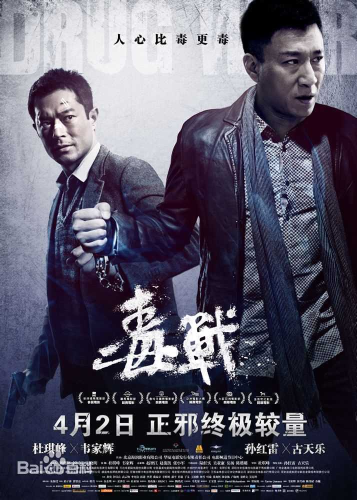 孙红雷参演影视作品图片图集