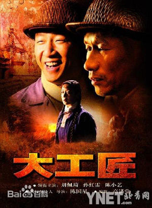 孙红雷参演影视作品图片图集