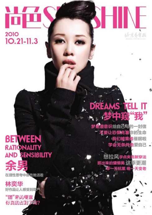 余男(Yu Nan)最优质杂志拍摄相册