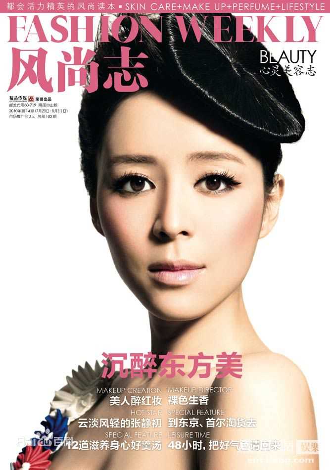 张静初(Zhang Jingchu)高清杂志照图集