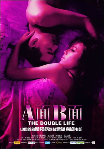 张静初(Zhang Jingchu)2010年《A面B面》精选剧照