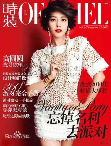 高圆圆(Gao Yuanyuan)最新杂志封面图集