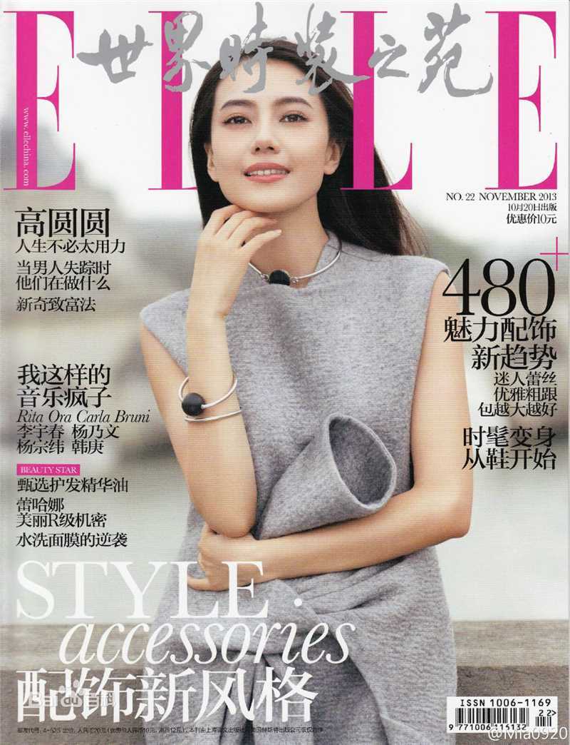 高圆圆(Gao Yuanyuan)最新杂志封面图集