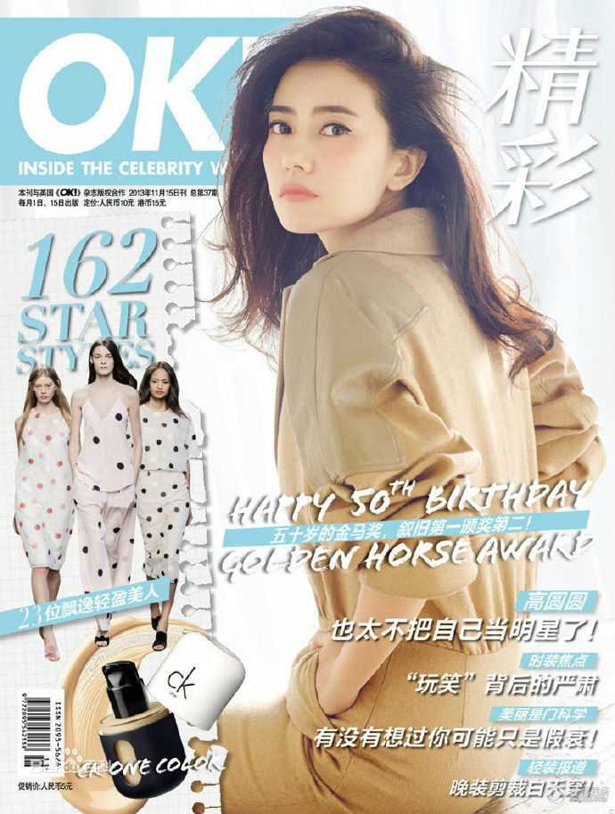 高圆圆(Gao Yuanyuan)最新杂志封面图集