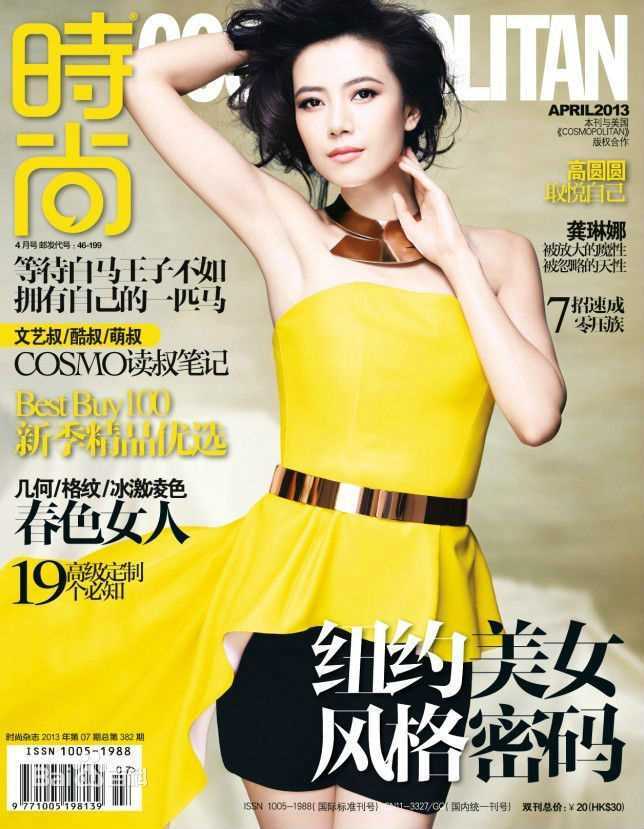 高圆圆(Gao Yuanyuan)最新杂志封面图集