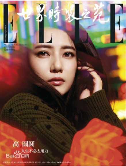 高圆圆(Gao Yuanyuan)最新杂志封面图集