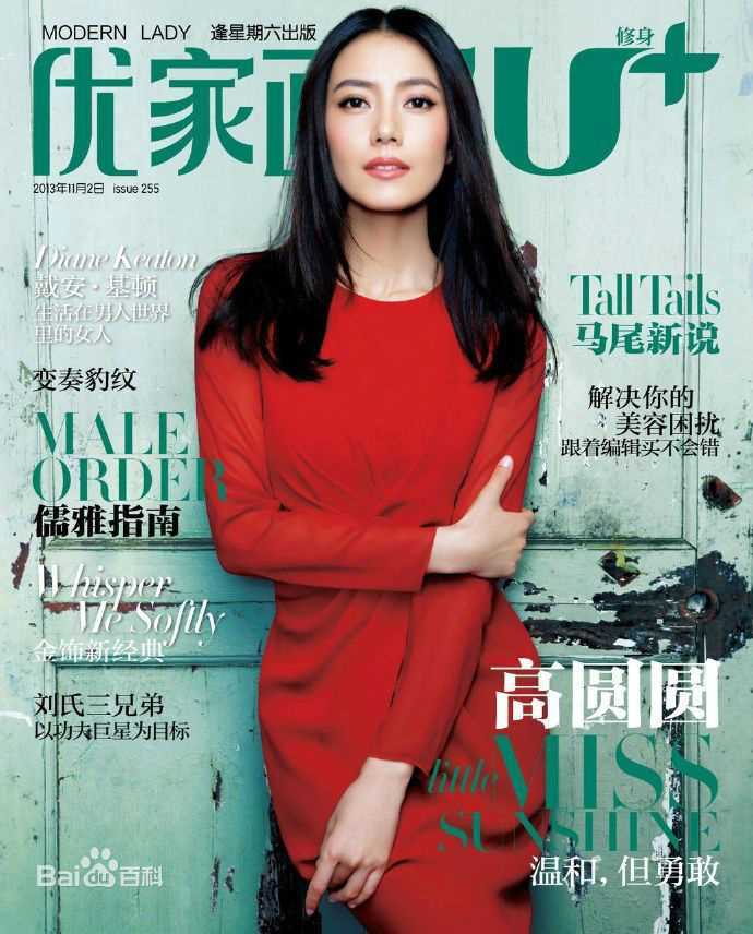 高圆圆(Gao Yuanyuan)最新杂志封面图集