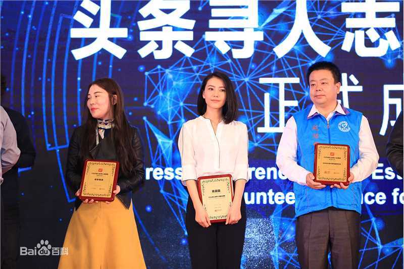 高圆圆(Gao Yuanyuan)头条寻人明星志愿者图片图册