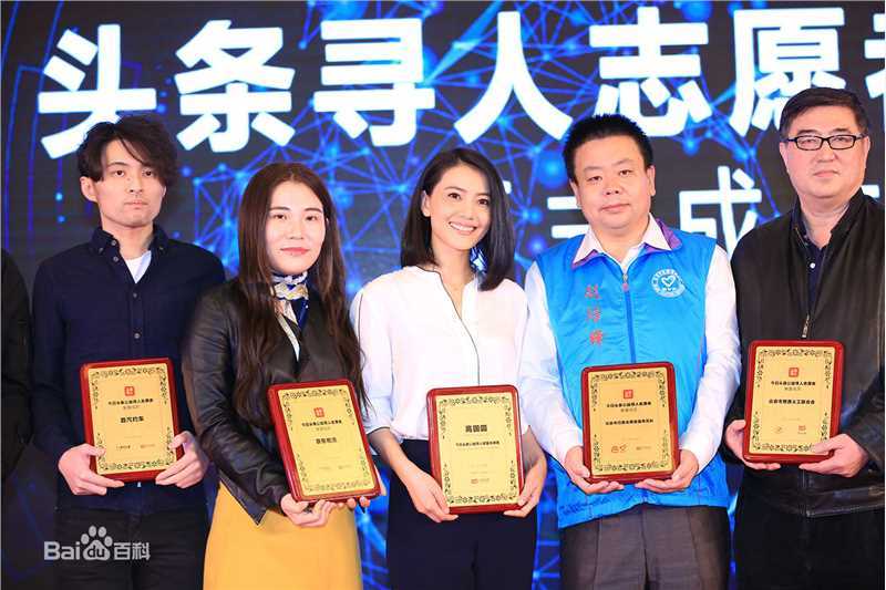 高圆圆(Gao Yuanyuan)头条寻人明星志愿者图片图册