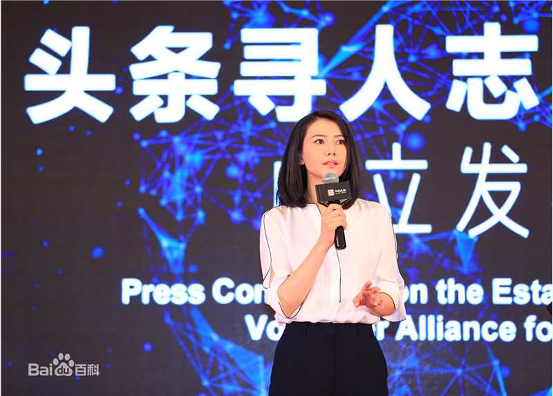 高圆圆(Gao Yuanyuan)头条寻人明星志愿者图片图册