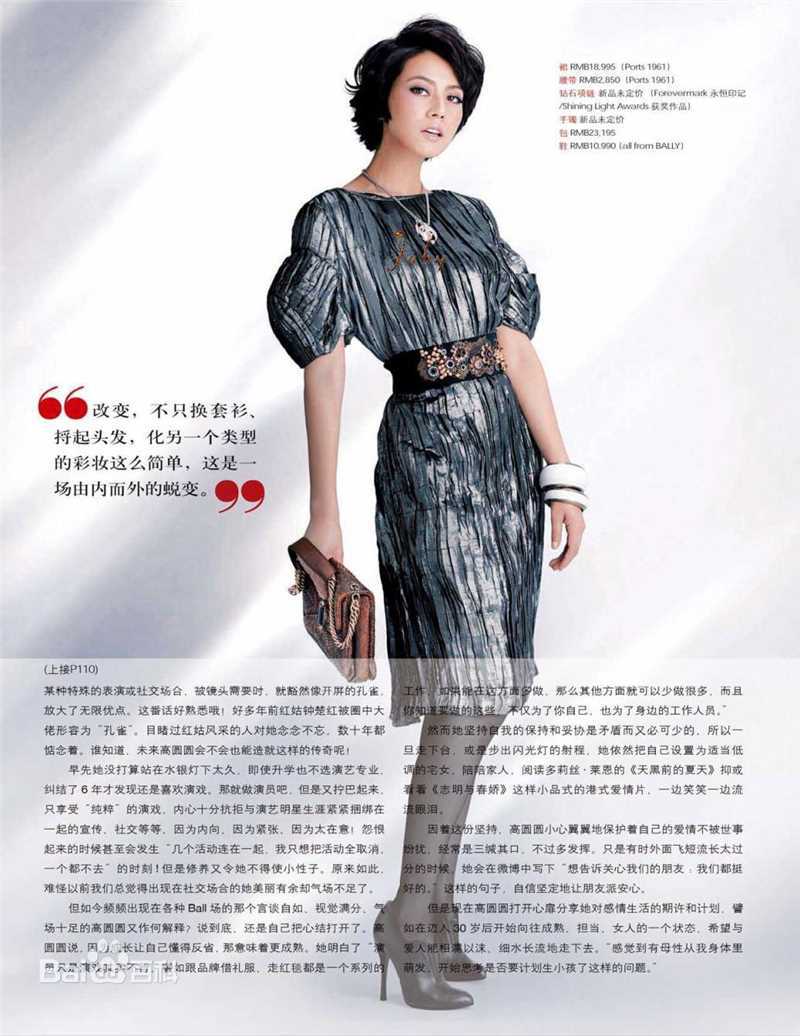 精选高圆圆(Gao Yuanyuan)精彩图册3