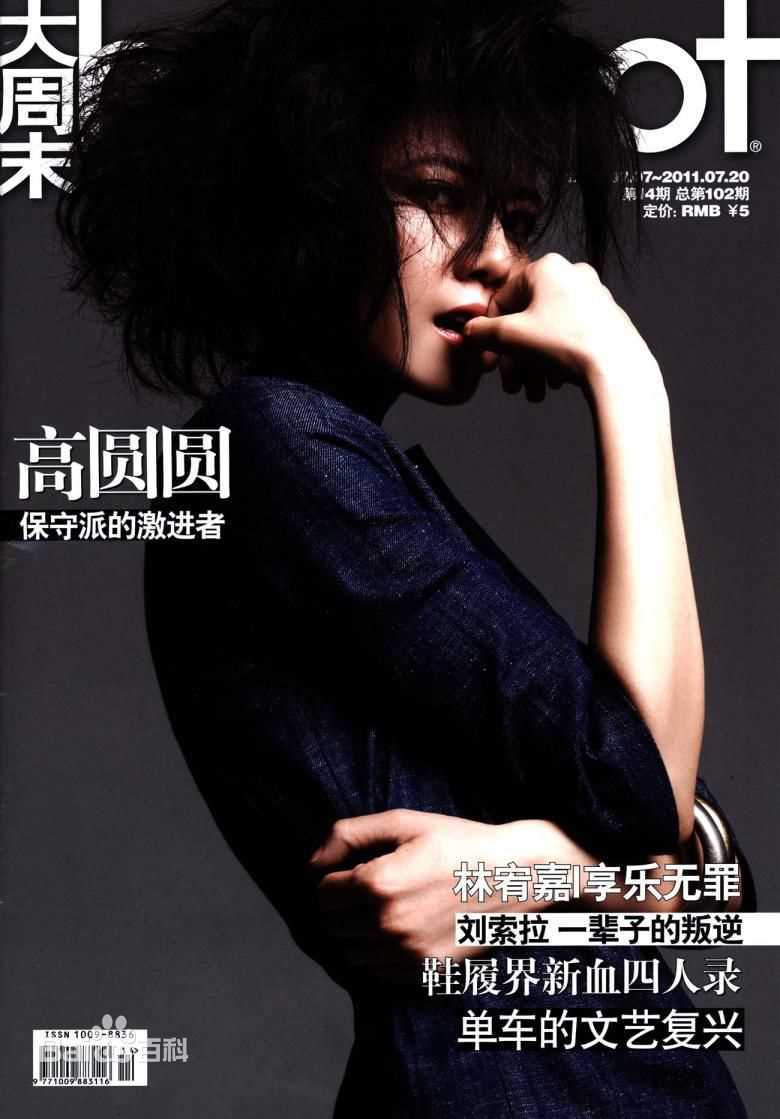 精选高圆圆(Gao Yuanyuan)精彩图册3