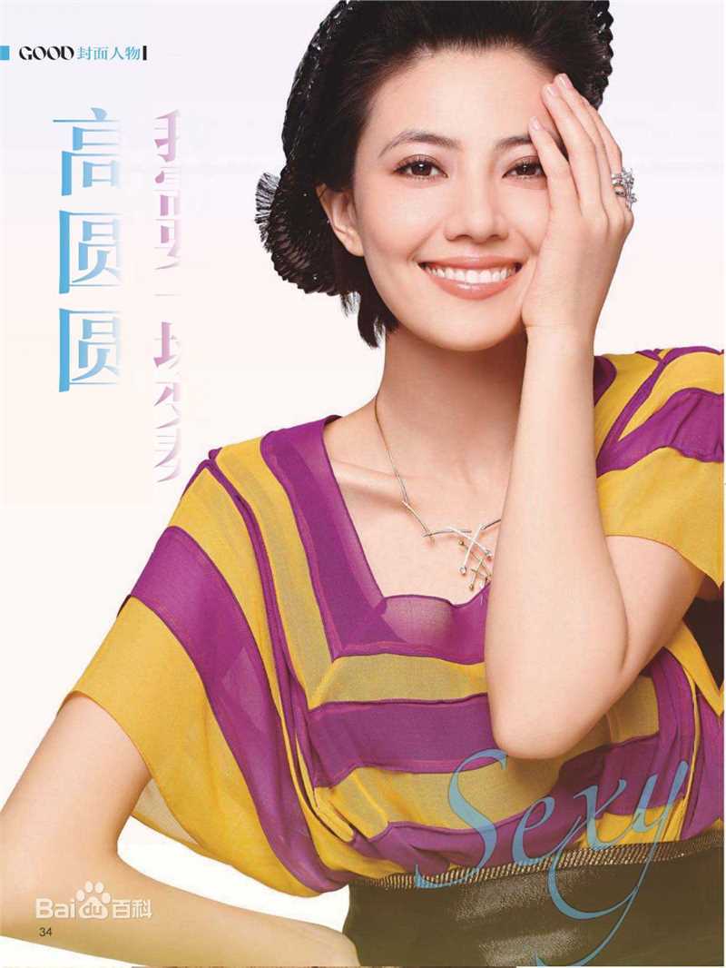 高清高圆圆(Gao Yuanyuan)精彩图册5