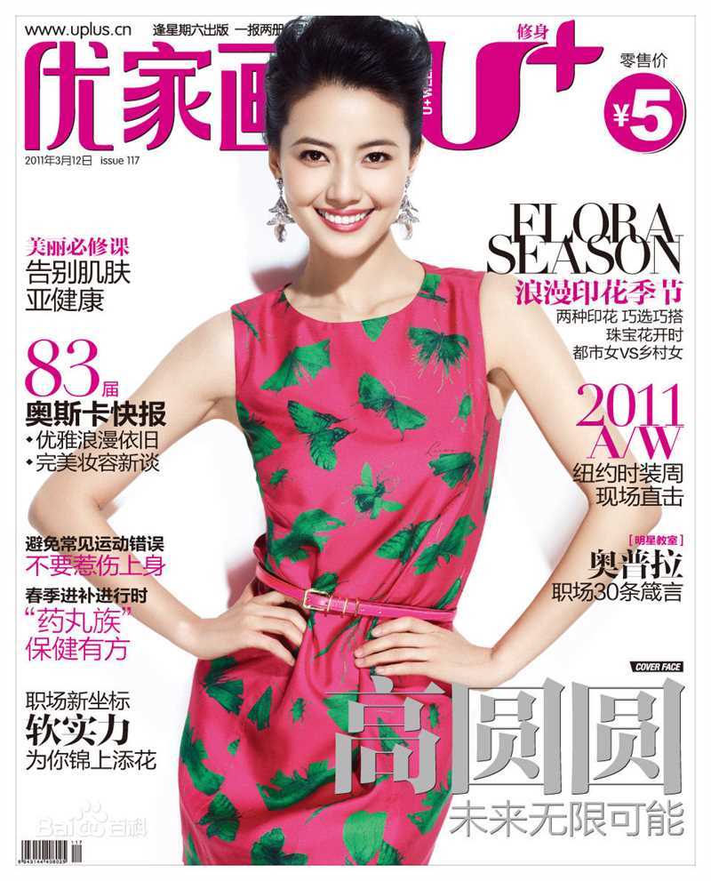 高清高圆圆(Gao Yuanyuan)精彩图册1