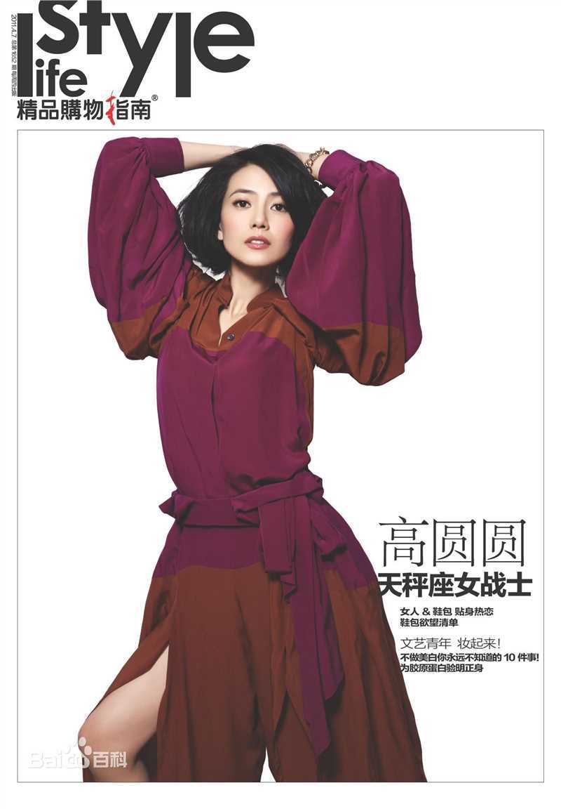 高清高圆圆(Gao Yuanyuan)精彩图册1