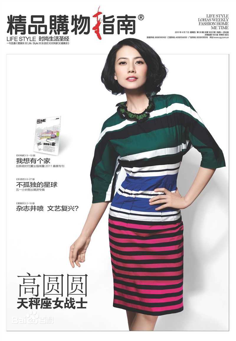 最全高圆圆(Gao Yuanyuan)精彩图册3