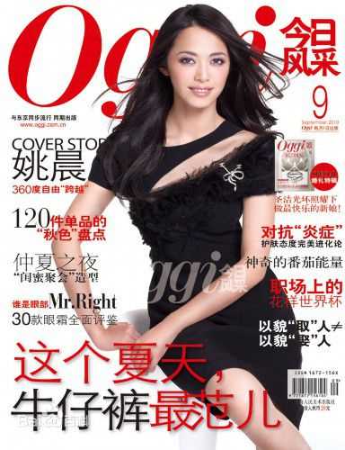 姚晨(Yao Chen)高清其他杂志封面图集