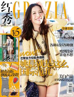 姚晨(Yao Chen)高清其他杂志封面图集